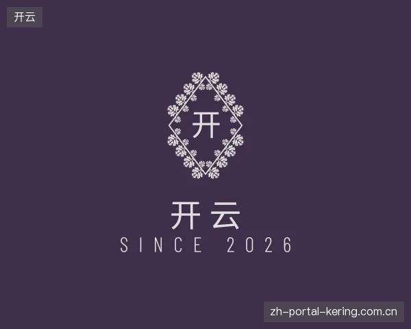纵览开云官网